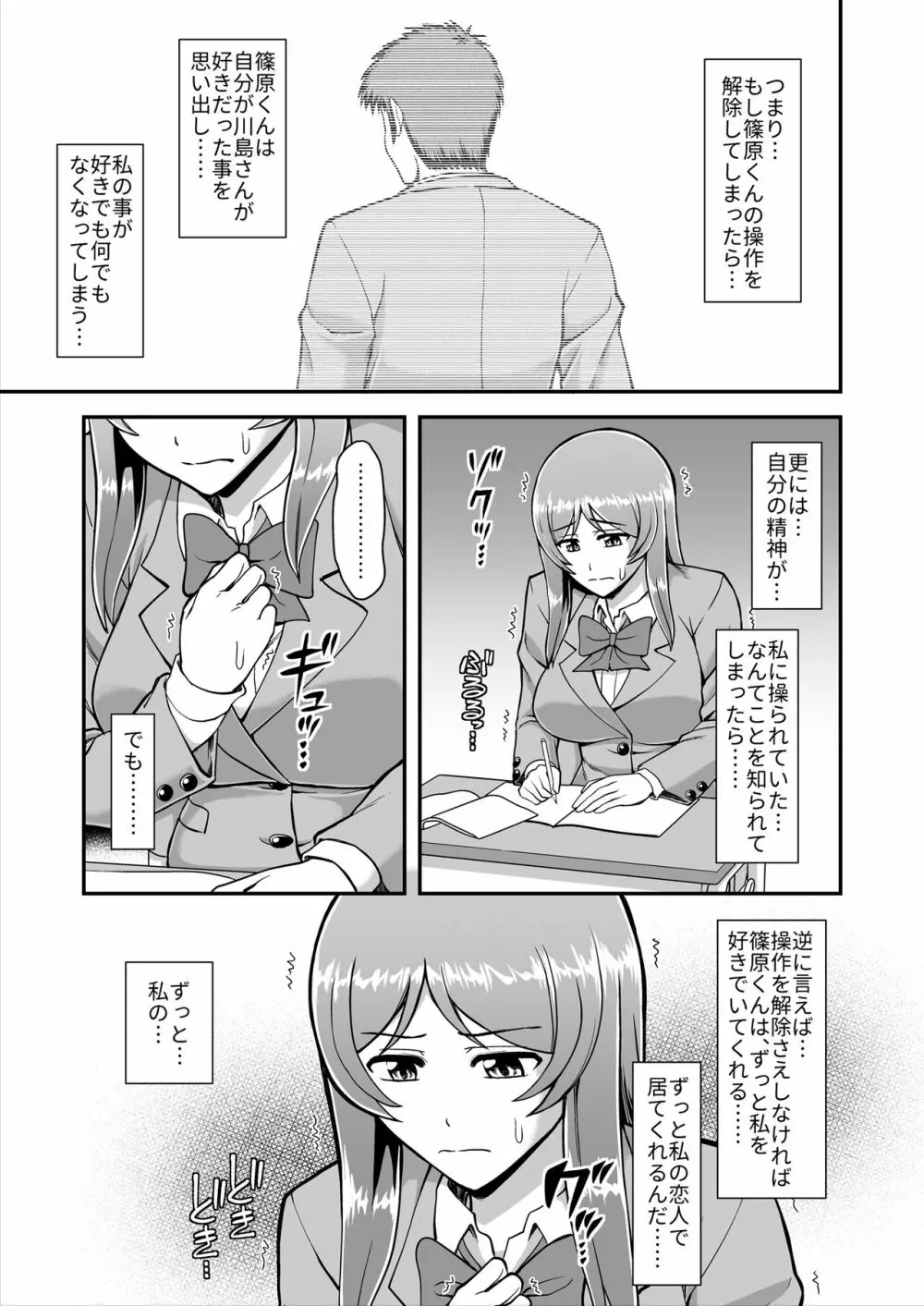 天使のアプリで片想いの彼を私の恋人にしてみた。 - page140