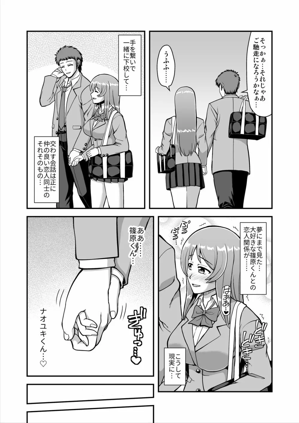 天使のアプリで片想いの彼を私の恋人にしてみた。 - page142