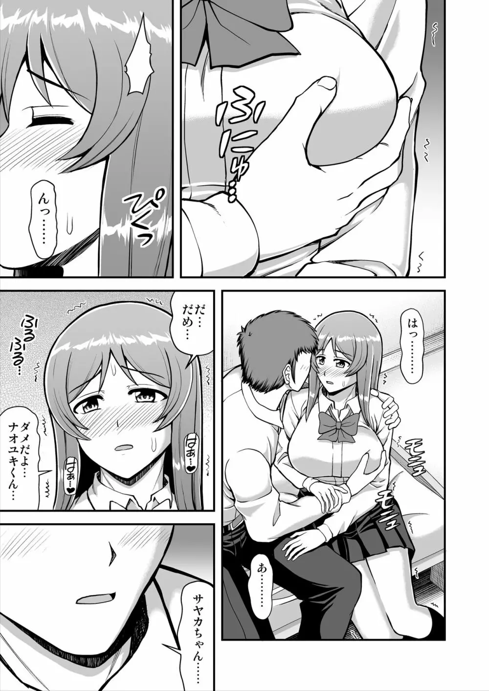 天使のアプリで片想いの彼を私の恋人にしてみた。 - page146