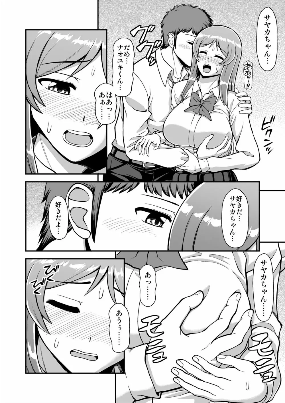 天使のアプリで片想いの彼を私の恋人にしてみた。 - page147