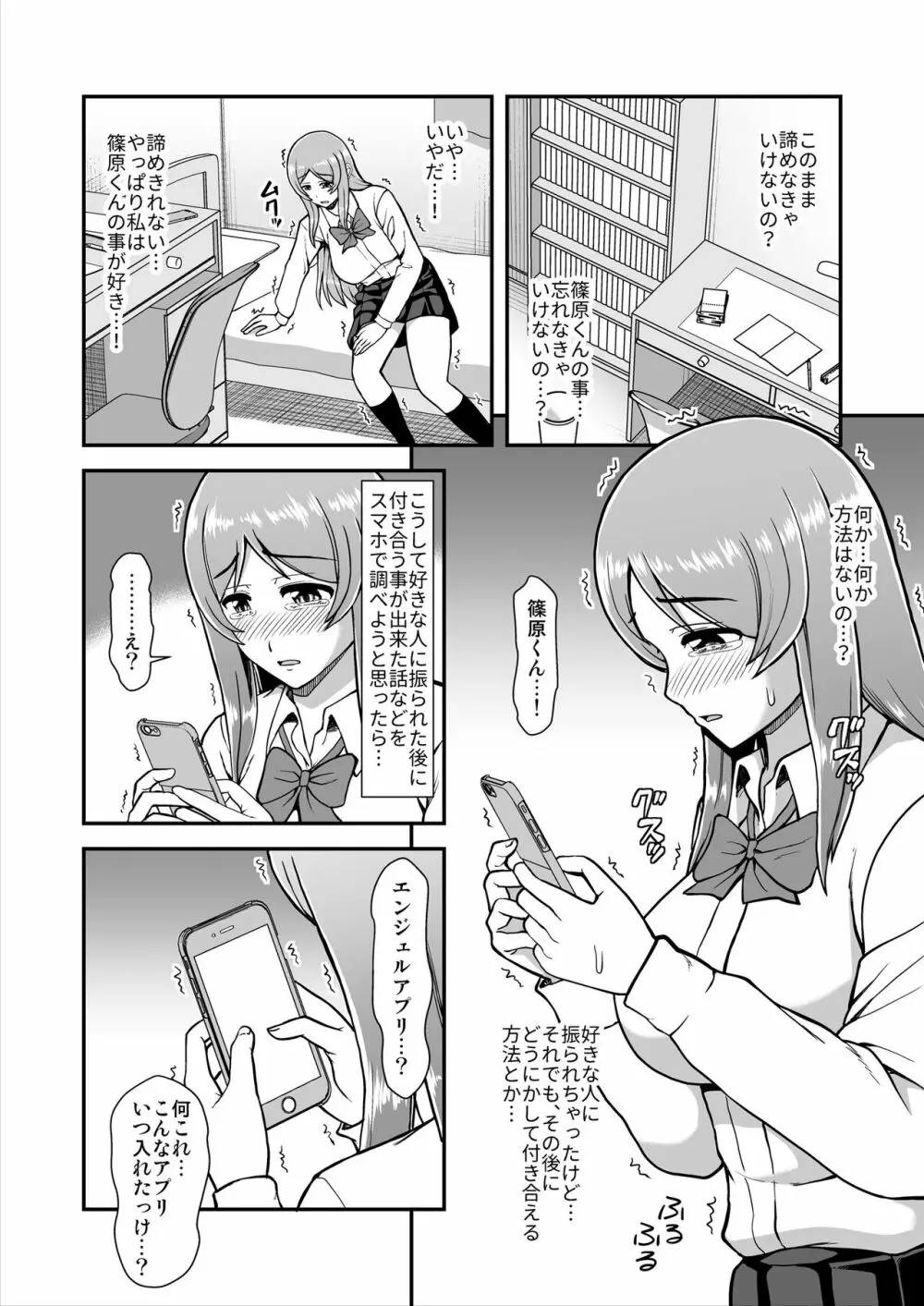 天使のアプリで片想いの彼を私の恋人にしてみた。 - page15