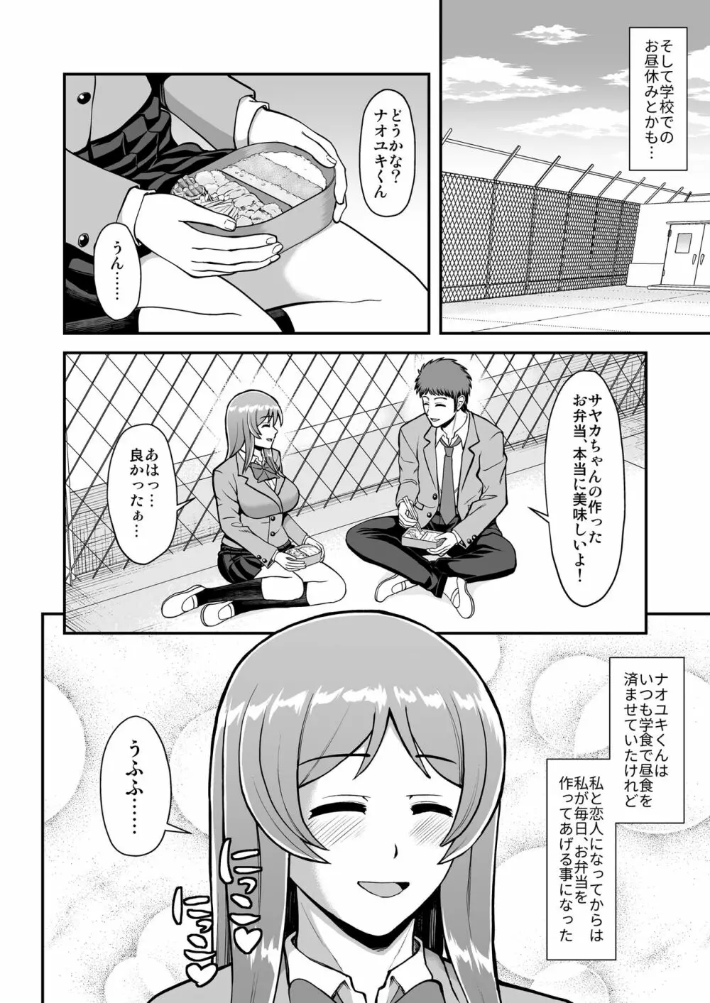 天使のアプリで片想いの彼を私の恋人にしてみた。 - page151