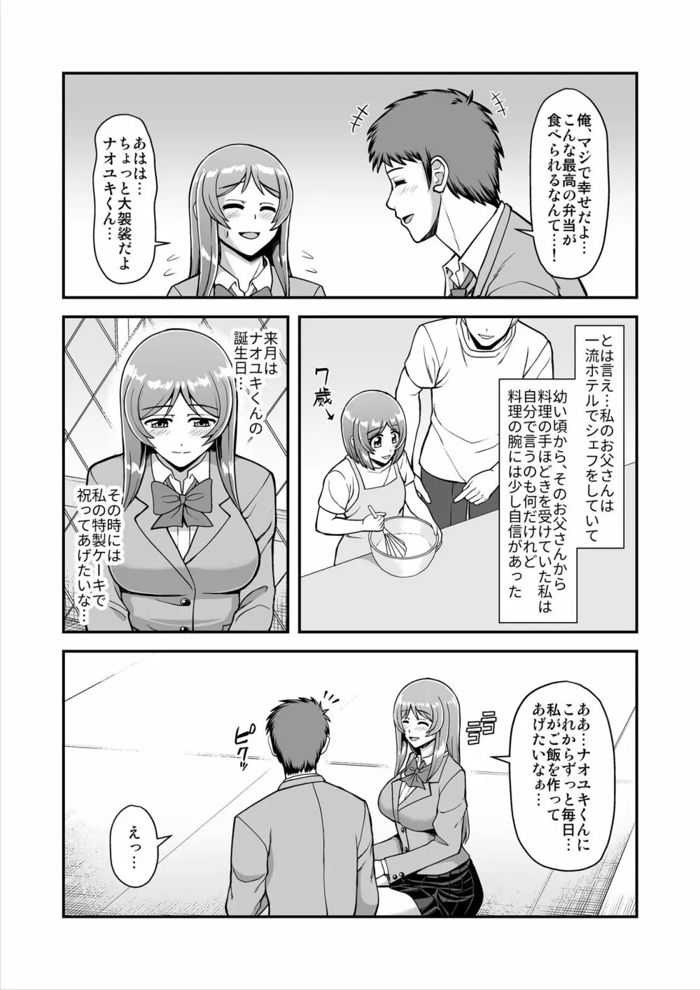 天使のアプリで片想いの彼を私の恋人にしてみた。 - page152