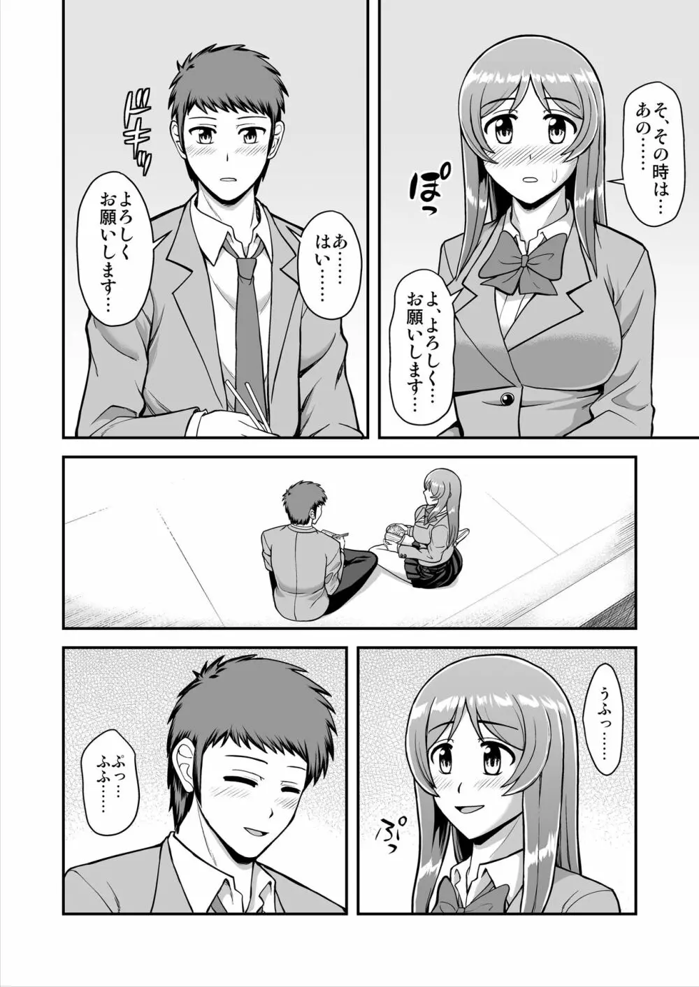 天使のアプリで片想いの彼を私の恋人にしてみた。 - page155