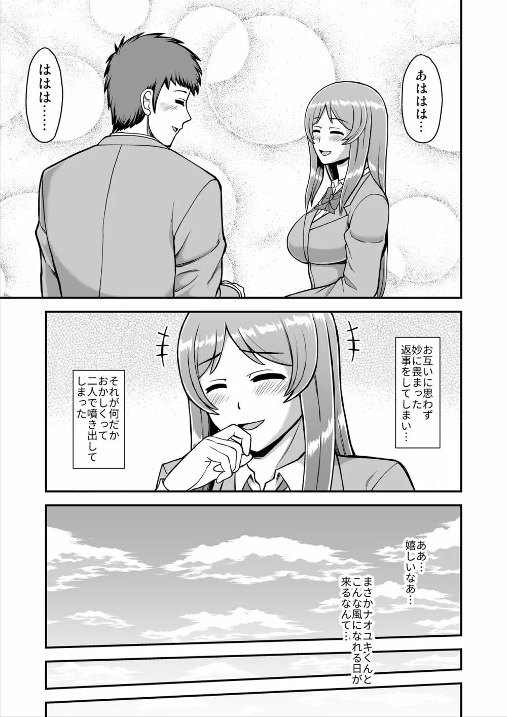 天使のアプリで片想いの彼を私の恋人にしてみた。 - page156