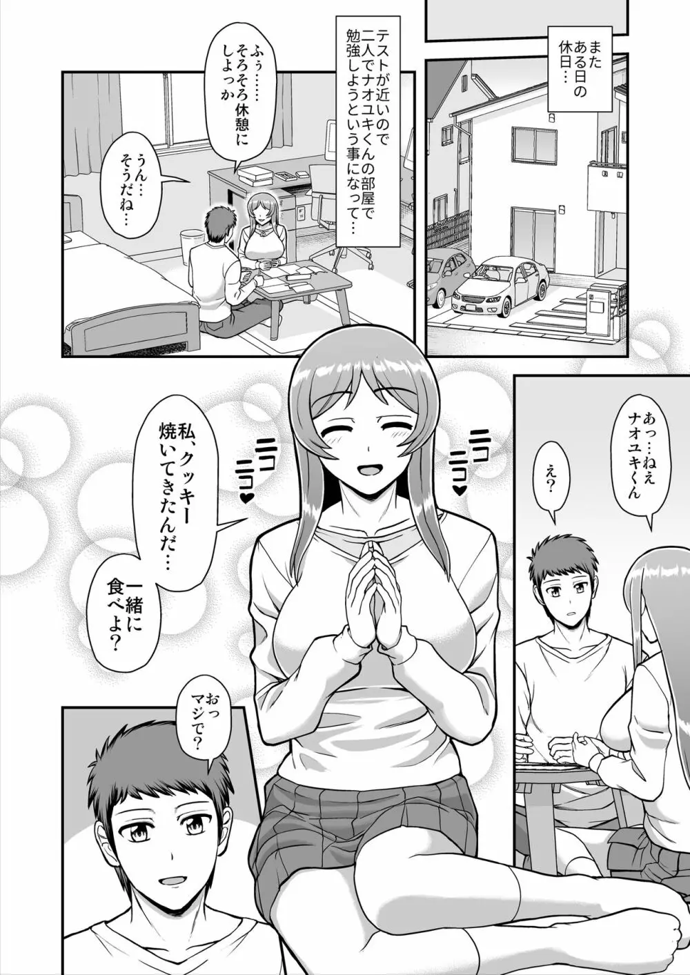 天使のアプリで片想いの彼を私の恋人にしてみた。 - page157