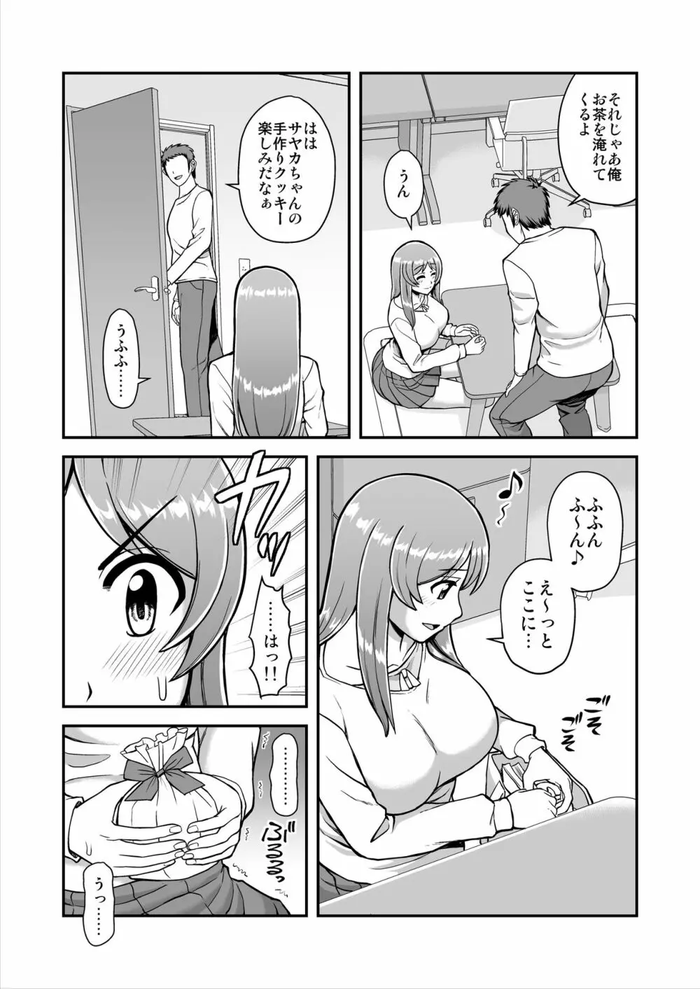 天使のアプリで片想いの彼を私の恋人にしてみた。 - page158