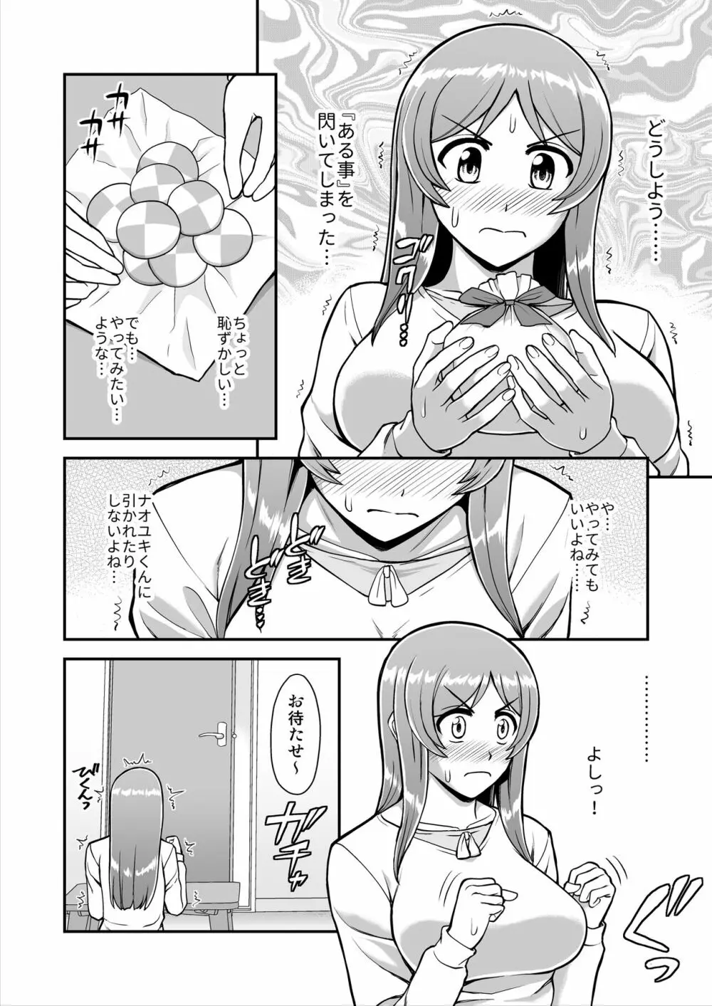 天使のアプリで片想いの彼を私の恋人にしてみた。 - page159