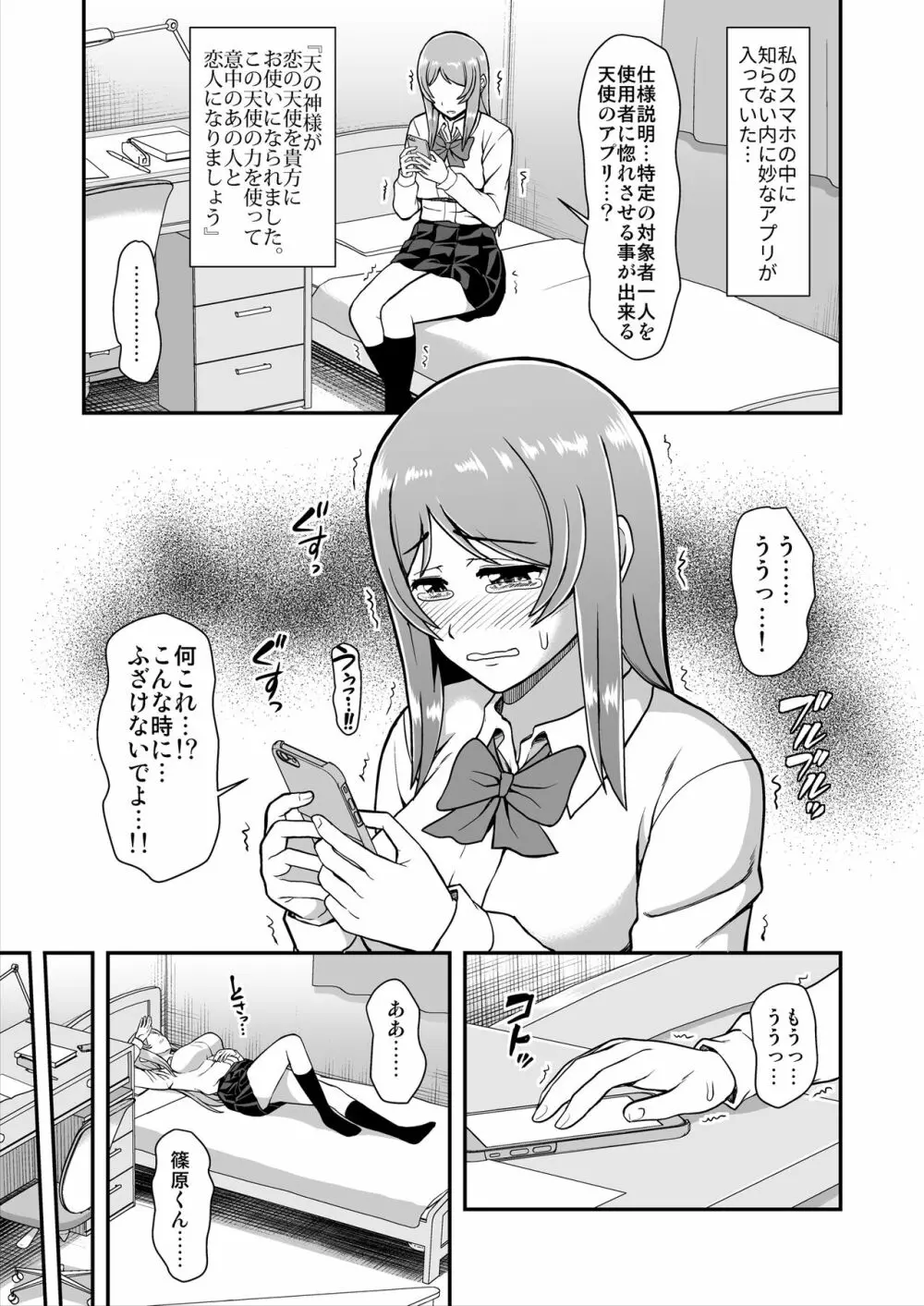 天使のアプリで片想いの彼を私の恋人にしてみた。 - page16