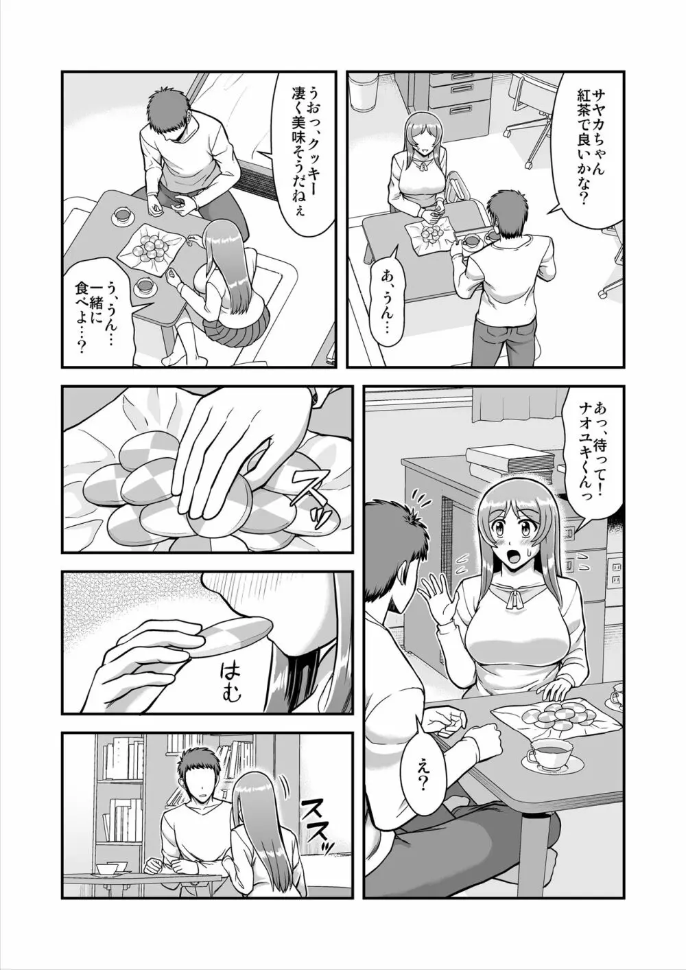 天使のアプリで片想いの彼を私の恋人にしてみた。 - page160