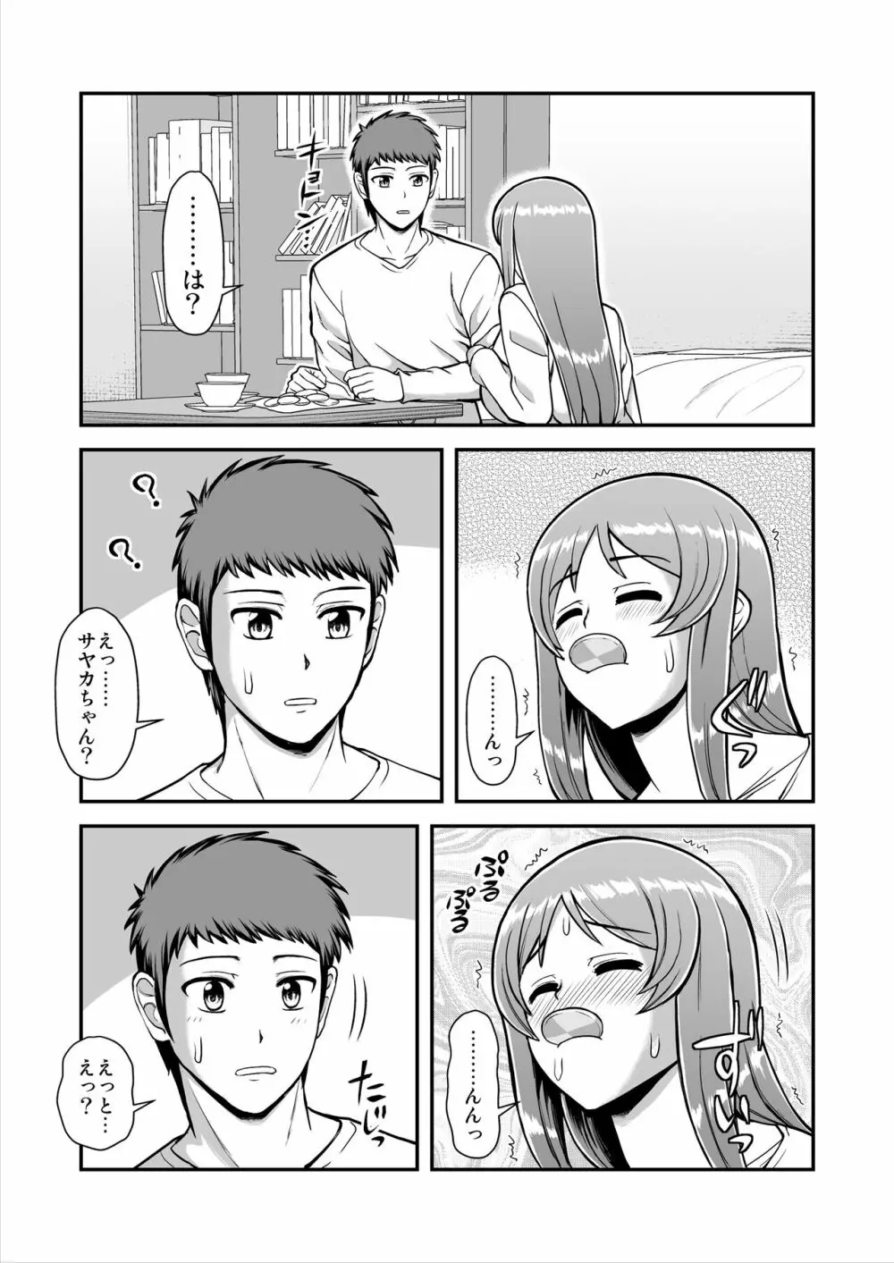 天使のアプリで片想いの彼を私の恋人にしてみた。 - page162