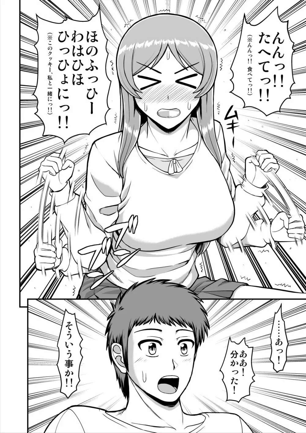 天使のアプリで片想いの彼を私の恋人にしてみた。 - page163