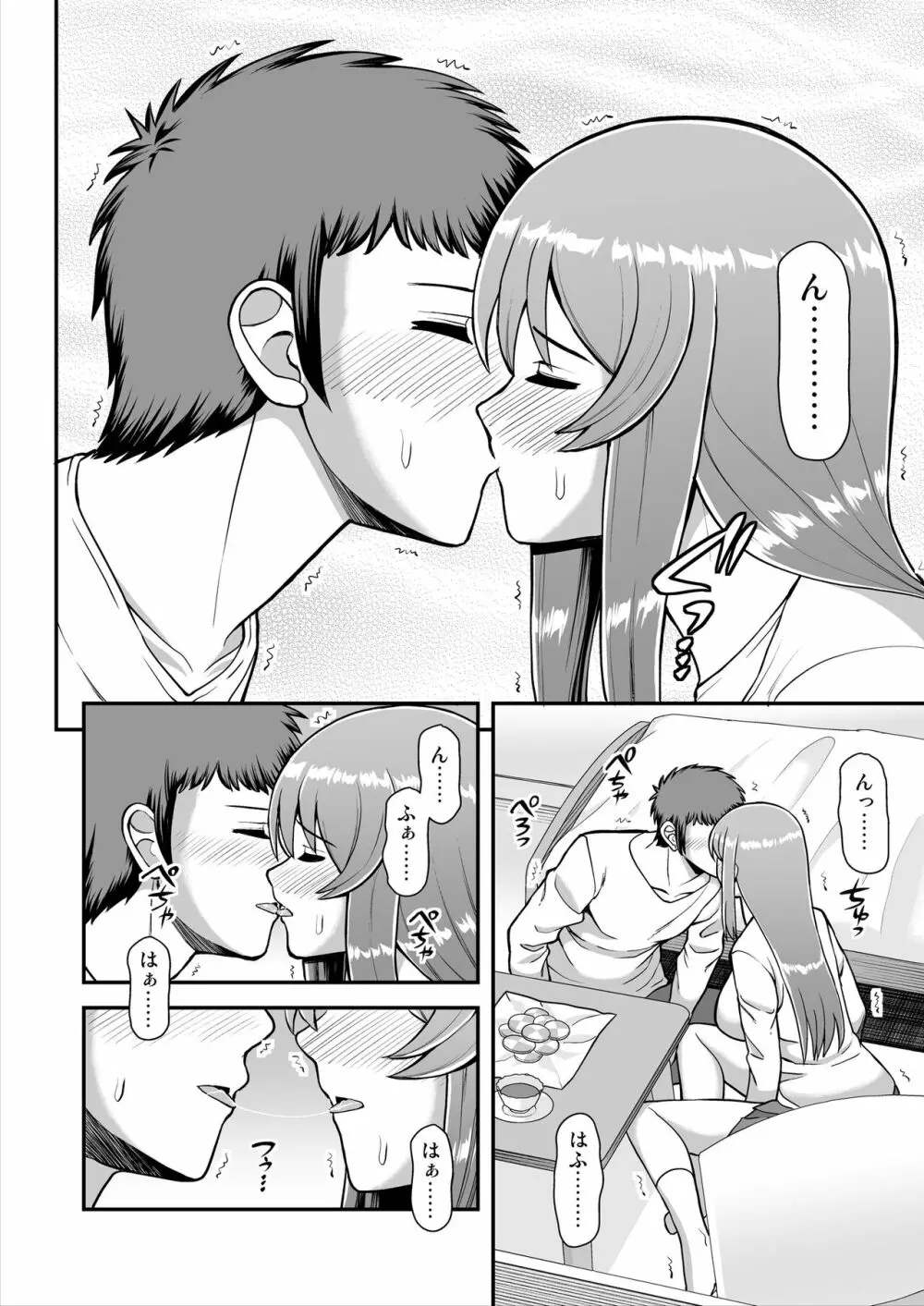 天使のアプリで片想いの彼を私の恋人にしてみた。 - page169