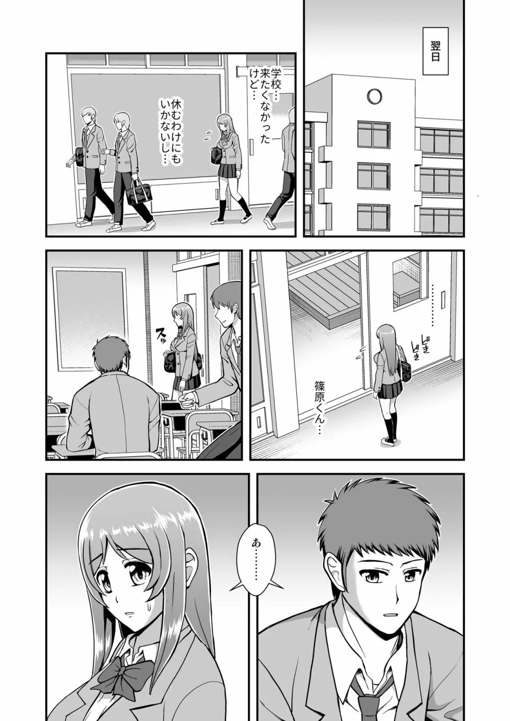 天使のアプリで片想いの彼を私の恋人にしてみた。 - page17