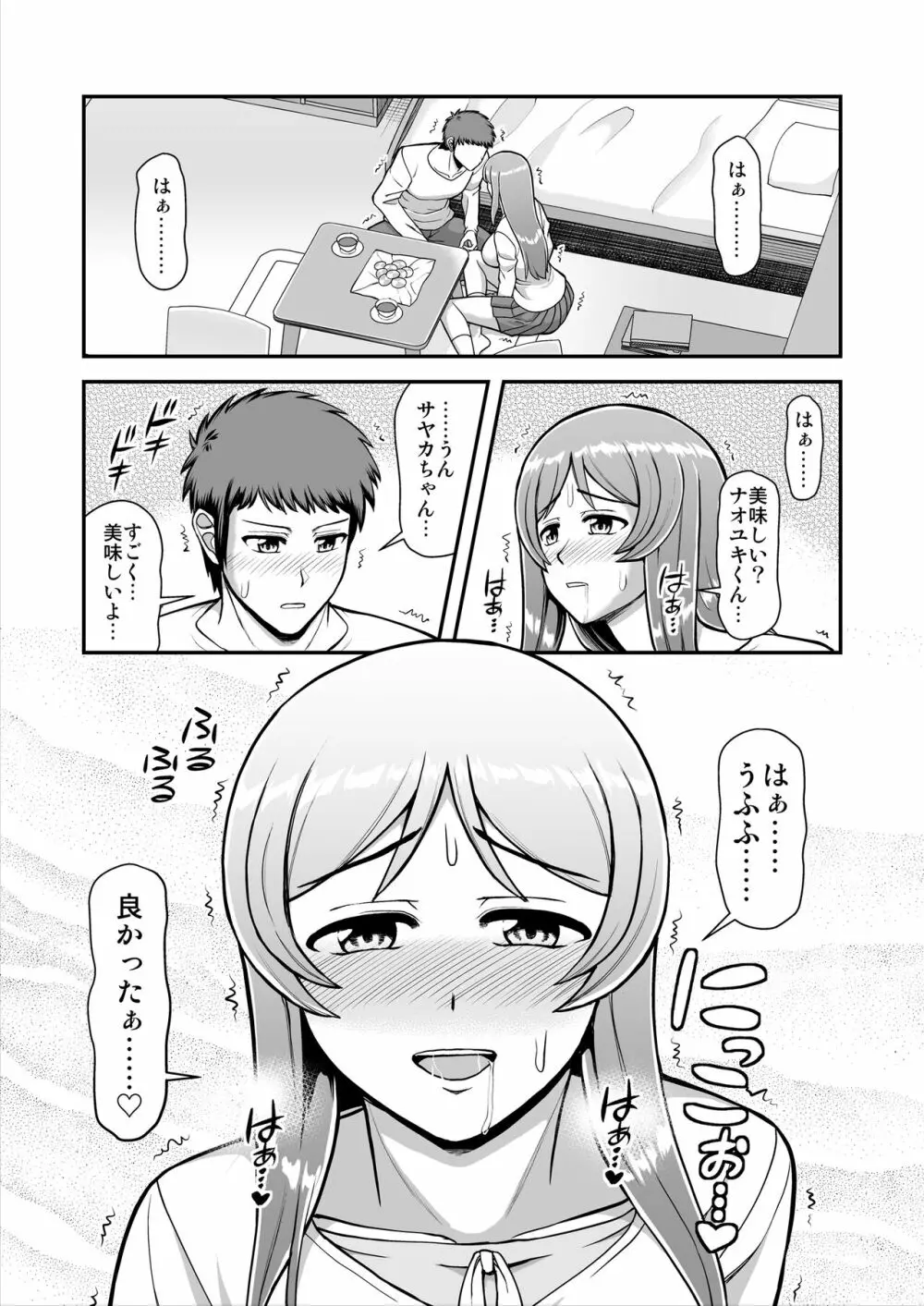 天使のアプリで片想いの彼を私の恋人にしてみた。 - page170