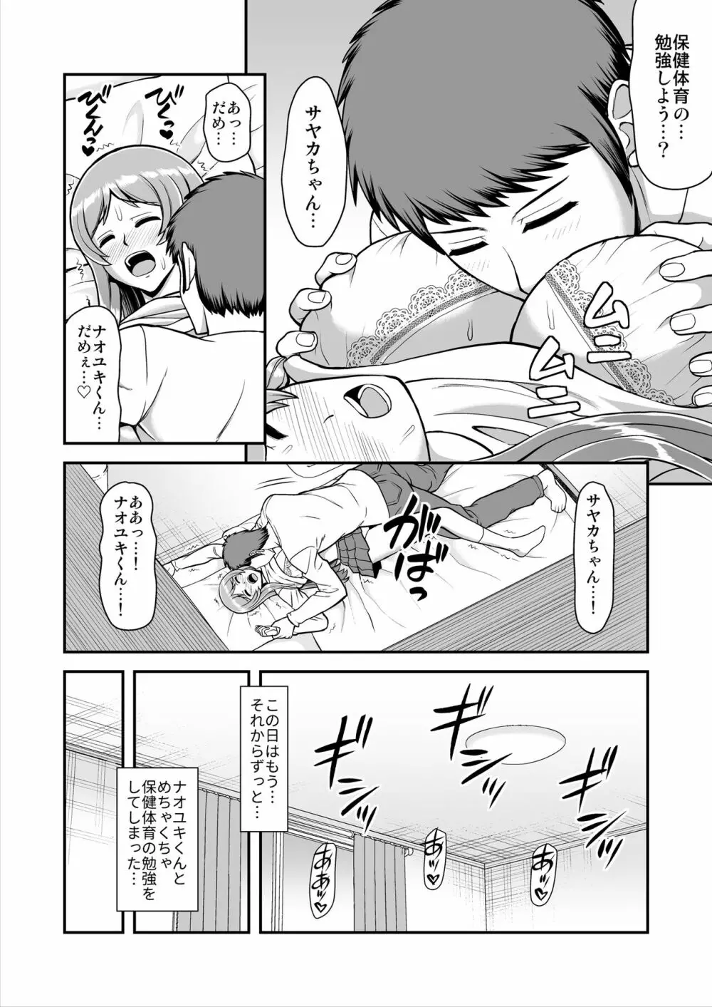 天使のアプリで片想いの彼を私の恋人にしてみた。 - page175