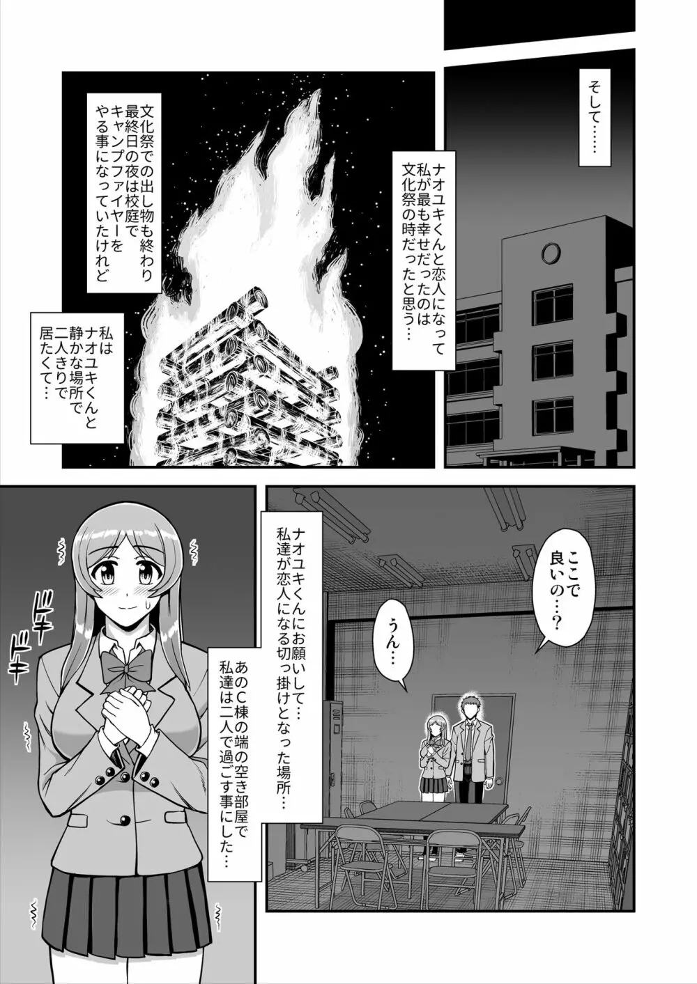 天使のアプリで片想いの彼を私の恋人にしてみた。 - page176