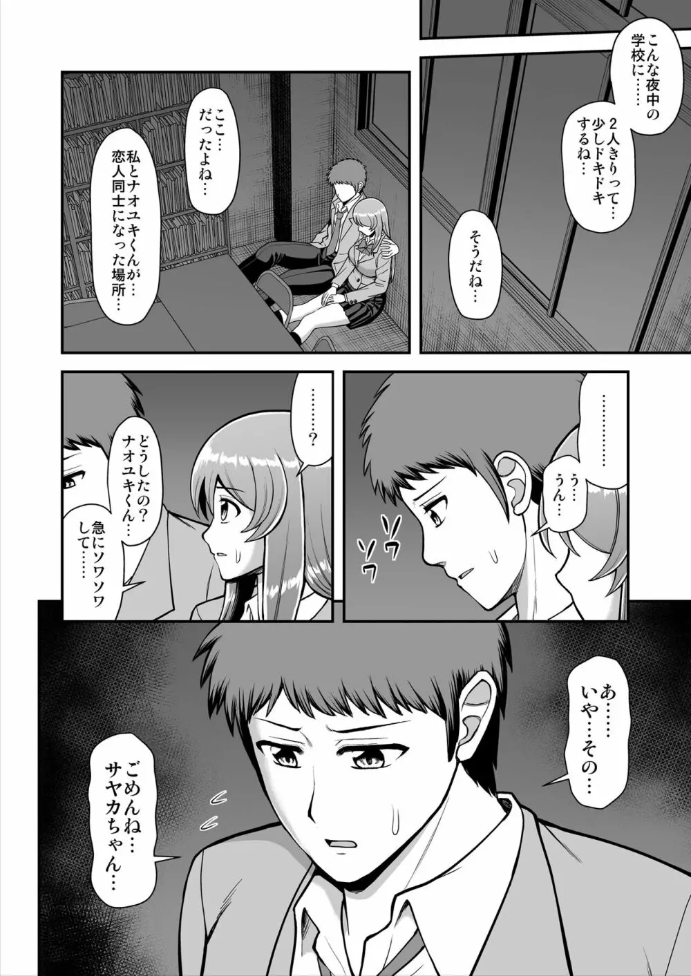 天使のアプリで片想いの彼を私の恋人にしてみた。 - page177