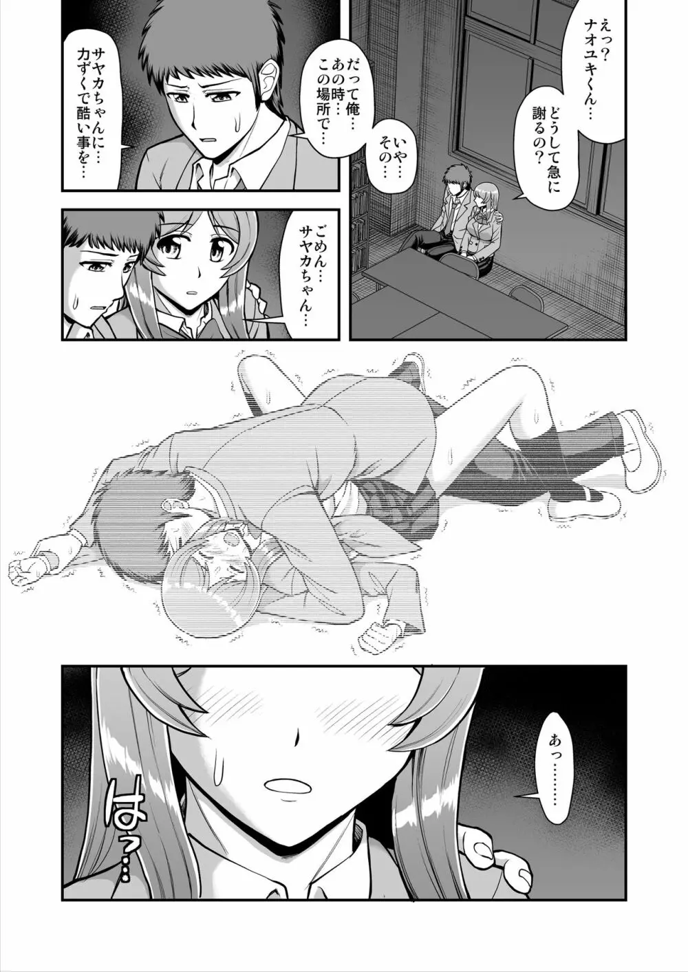 天使のアプリで片想いの彼を私の恋人にしてみた。 - page178