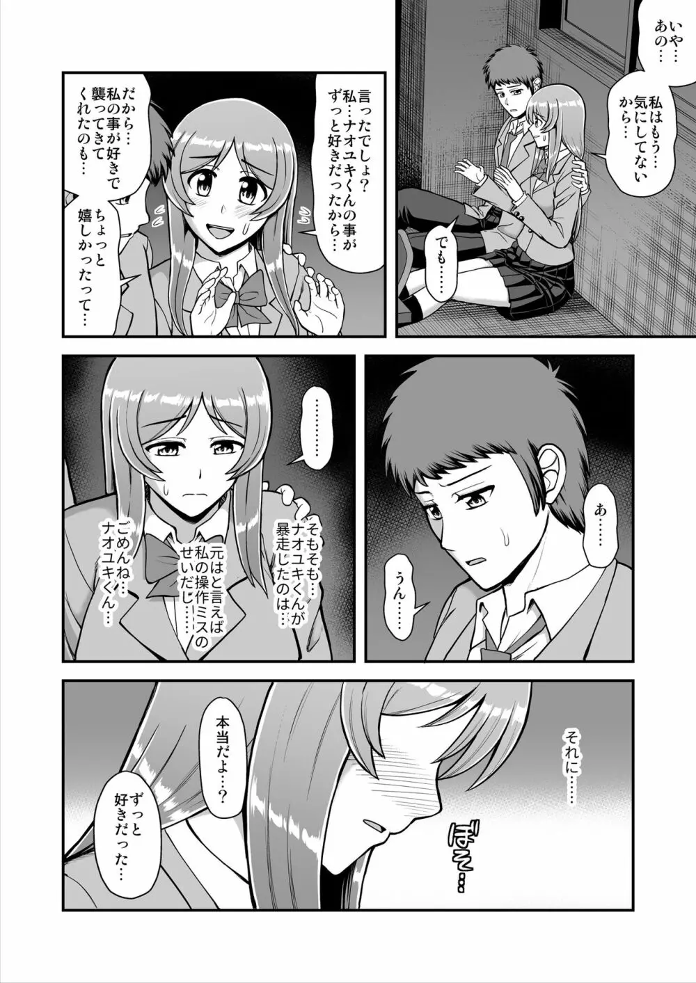 天使のアプリで片想いの彼を私の恋人にしてみた。 - page179