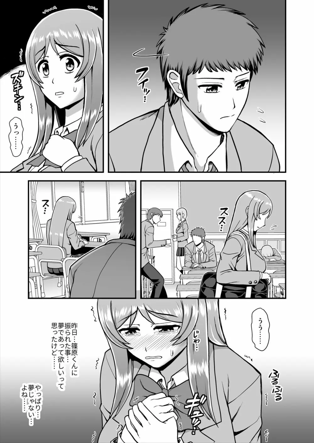 天使のアプリで片想いの彼を私の恋人にしてみた。 - page18