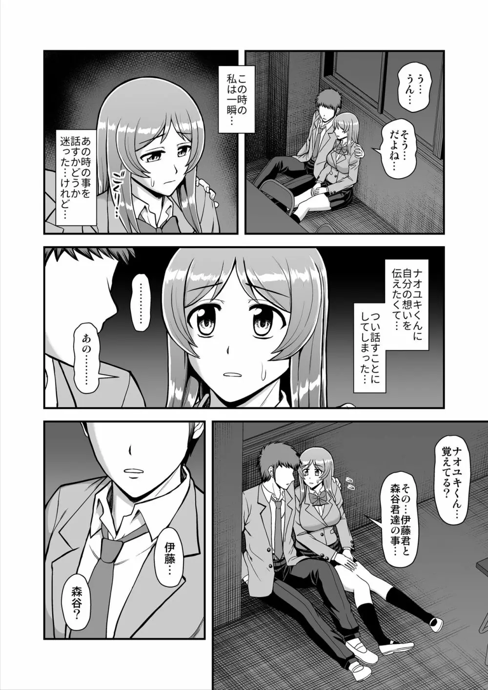 天使のアプリで片想いの彼を私の恋人にしてみた。 - page181