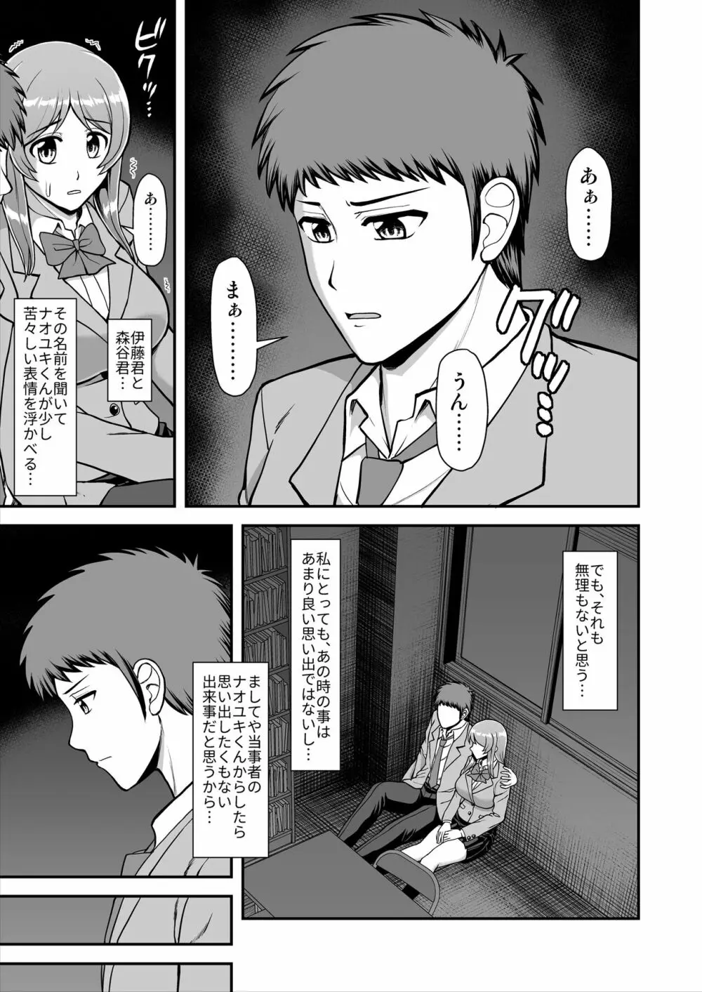 天使のアプリで片想いの彼を私の恋人にしてみた。 - page182