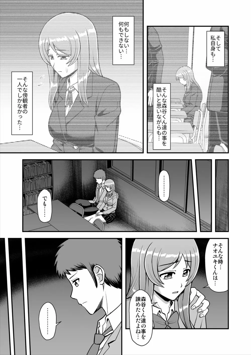 天使のアプリで片想いの彼を私の恋人にしてみた。 - page184