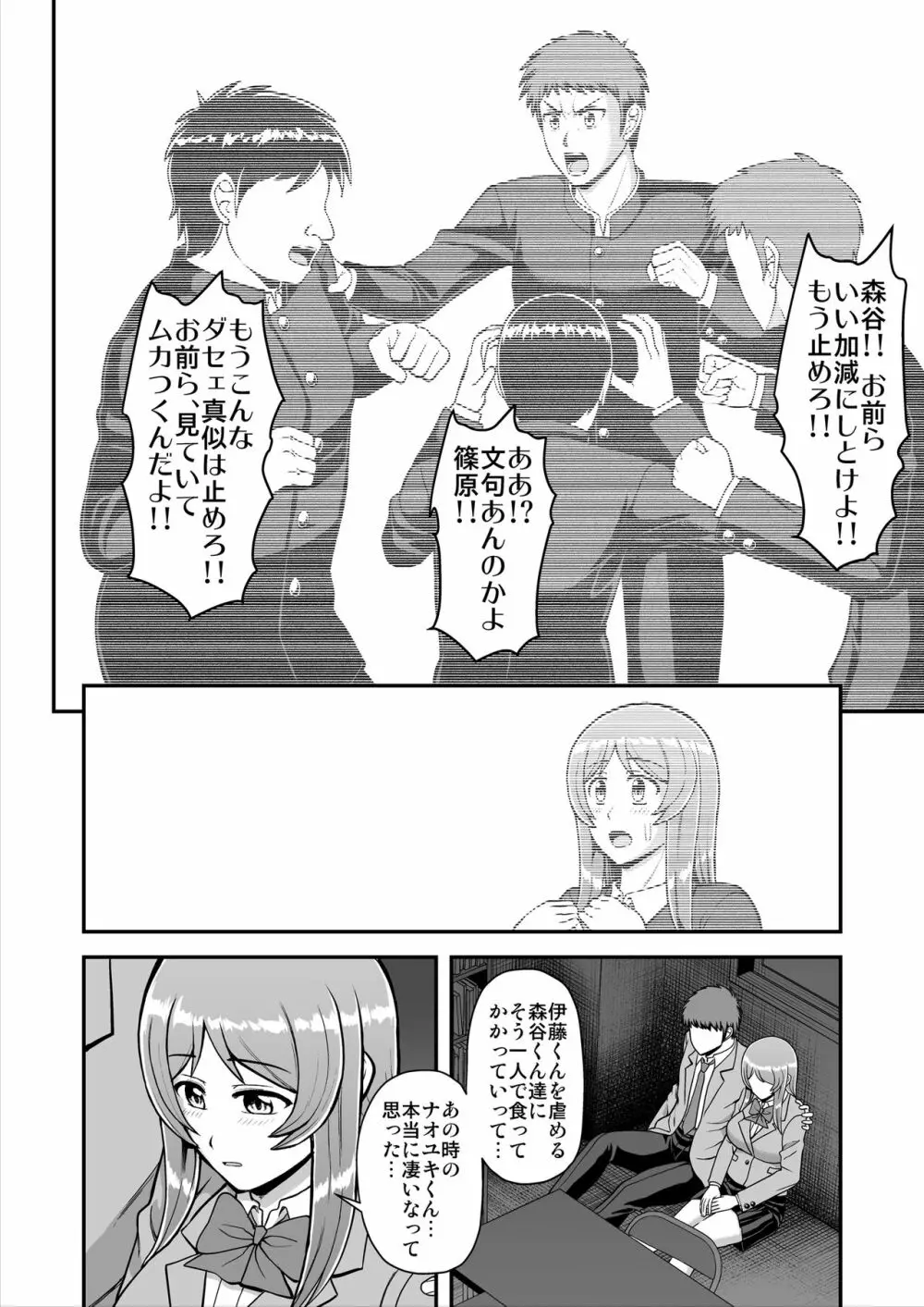 天使のアプリで片想いの彼を私の恋人にしてみた。 - page185