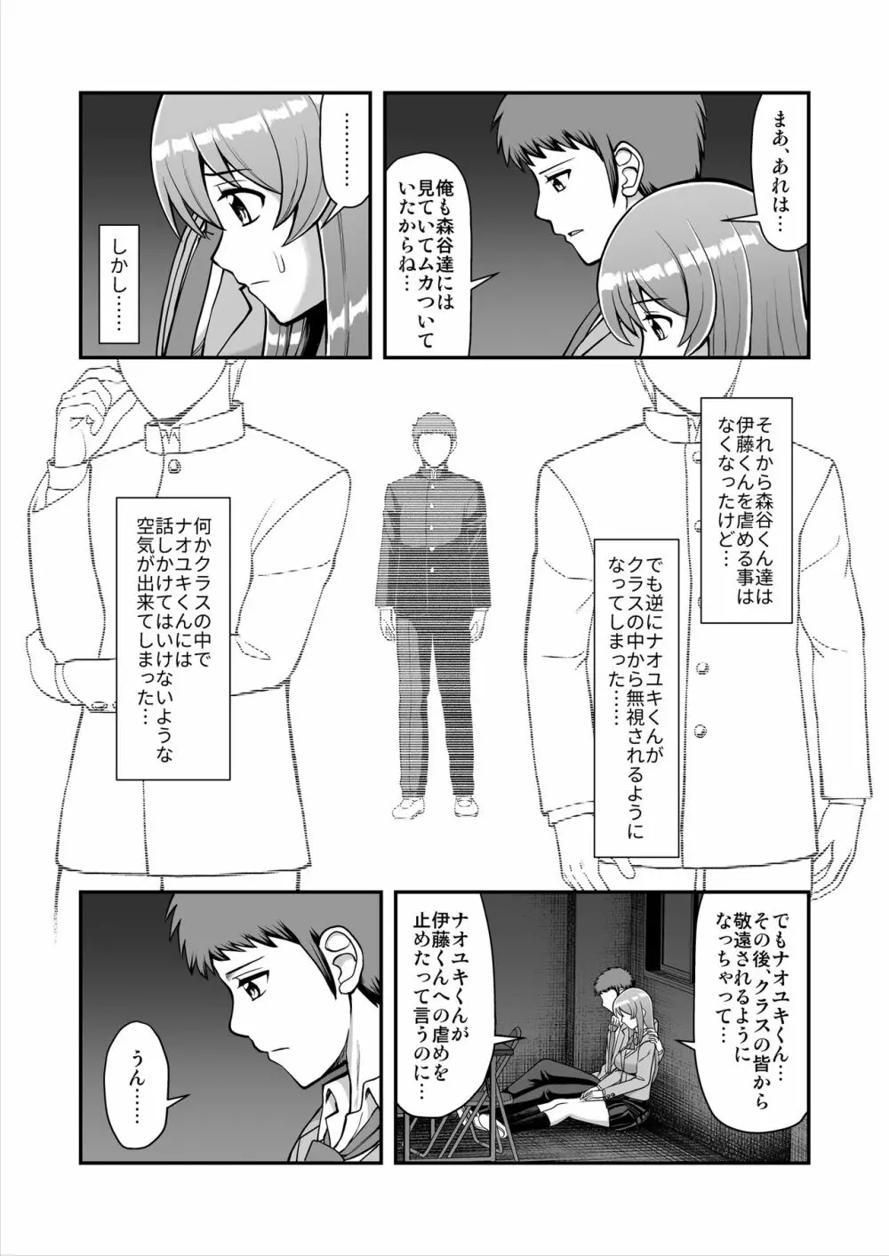 天使のアプリで片想いの彼を私の恋人にしてみた。 - page186