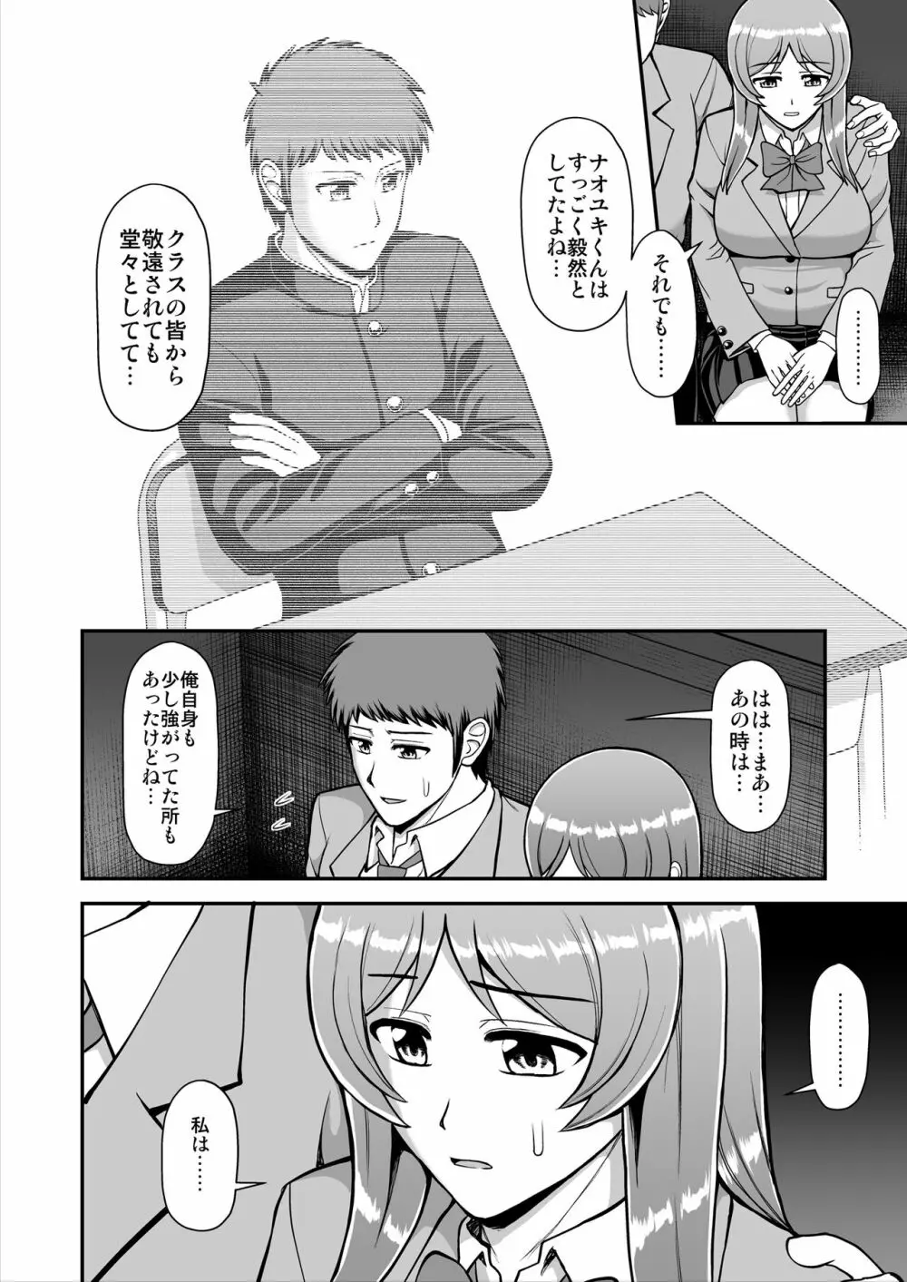 天使のアプリで片想いの彼を私の恋人にしてみた。 - page187