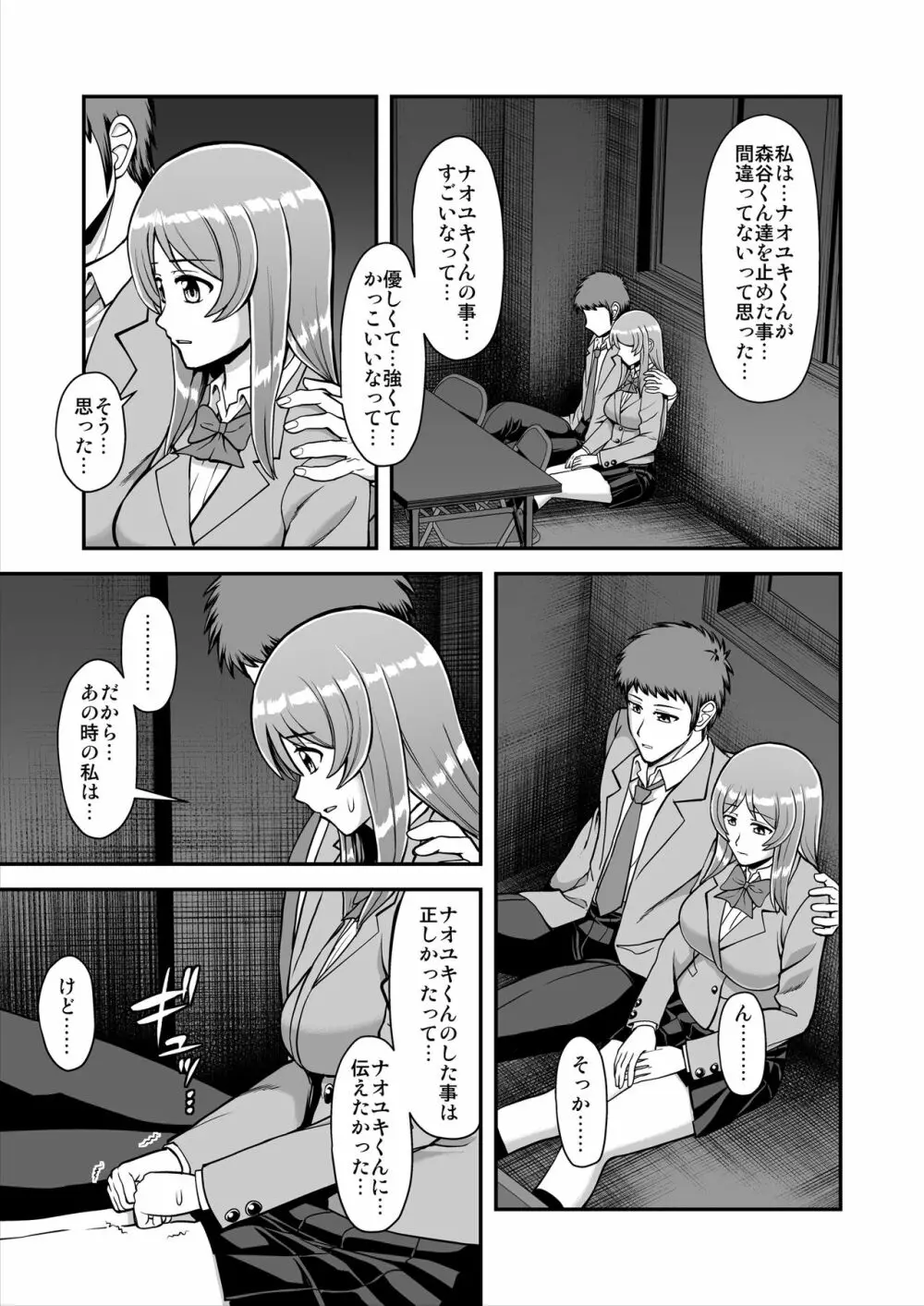 天使のアプリで片想いの彼を私の恋人にしてみた。 - page188