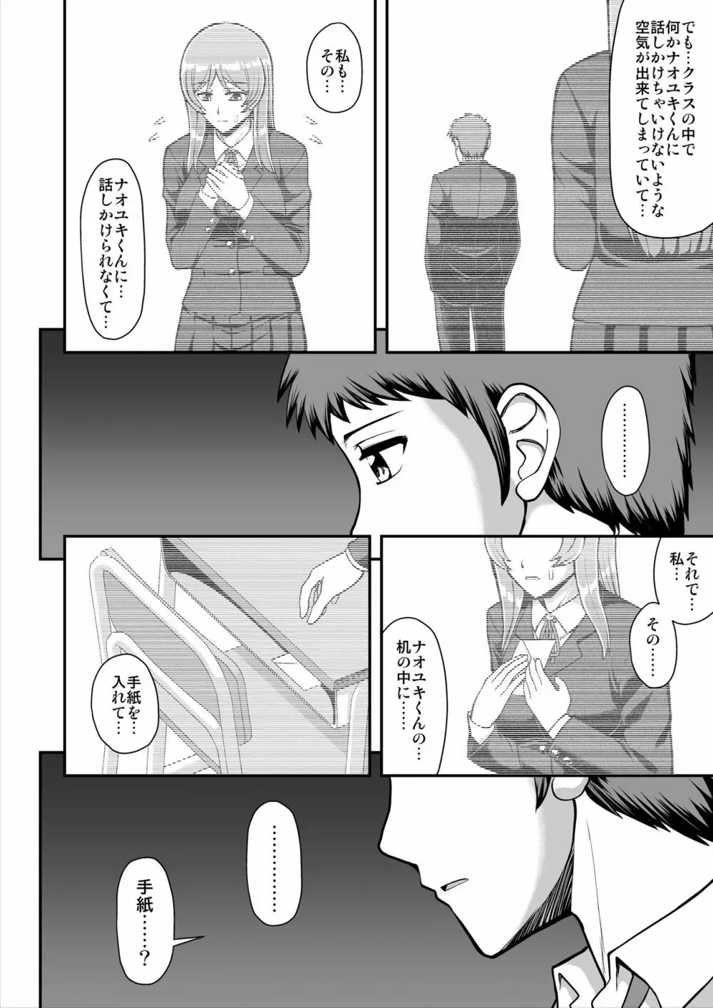 天使のアプリで片想いの彼を私の恋人にしてみた。 - page189