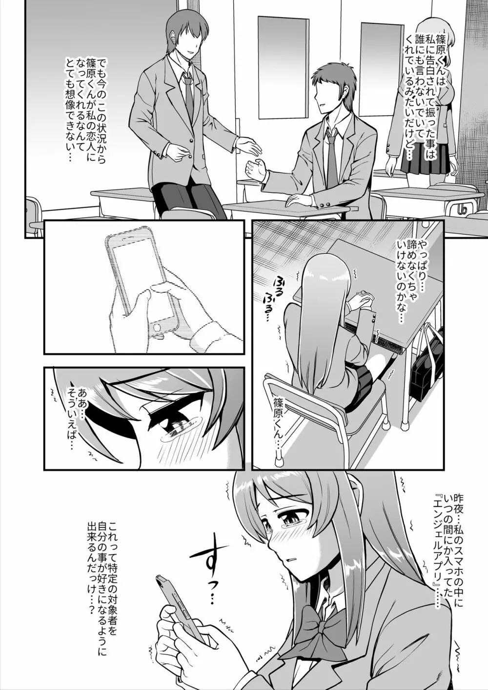 天使のアプリで片想いの彼を私の恋人にしてみた。 - page19