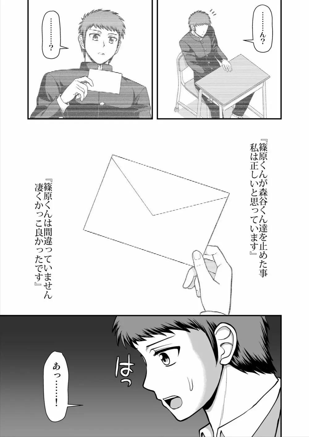 天使のアプリで片想いの彼を私の恋人にしてみた。 - page190