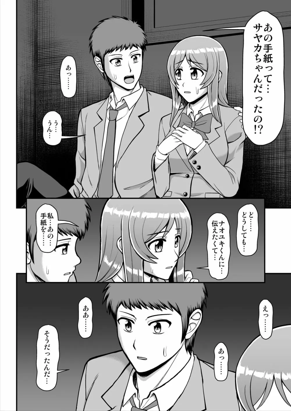 天使のアプリで片想いの彼を私の恋人にしてみた。 - page191