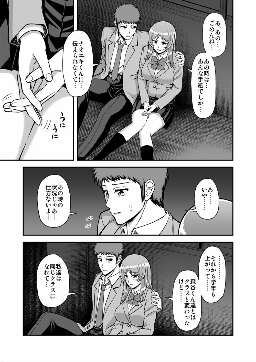 天使のアプリで片想いの彼を私の恋人にしてみた。 - page192