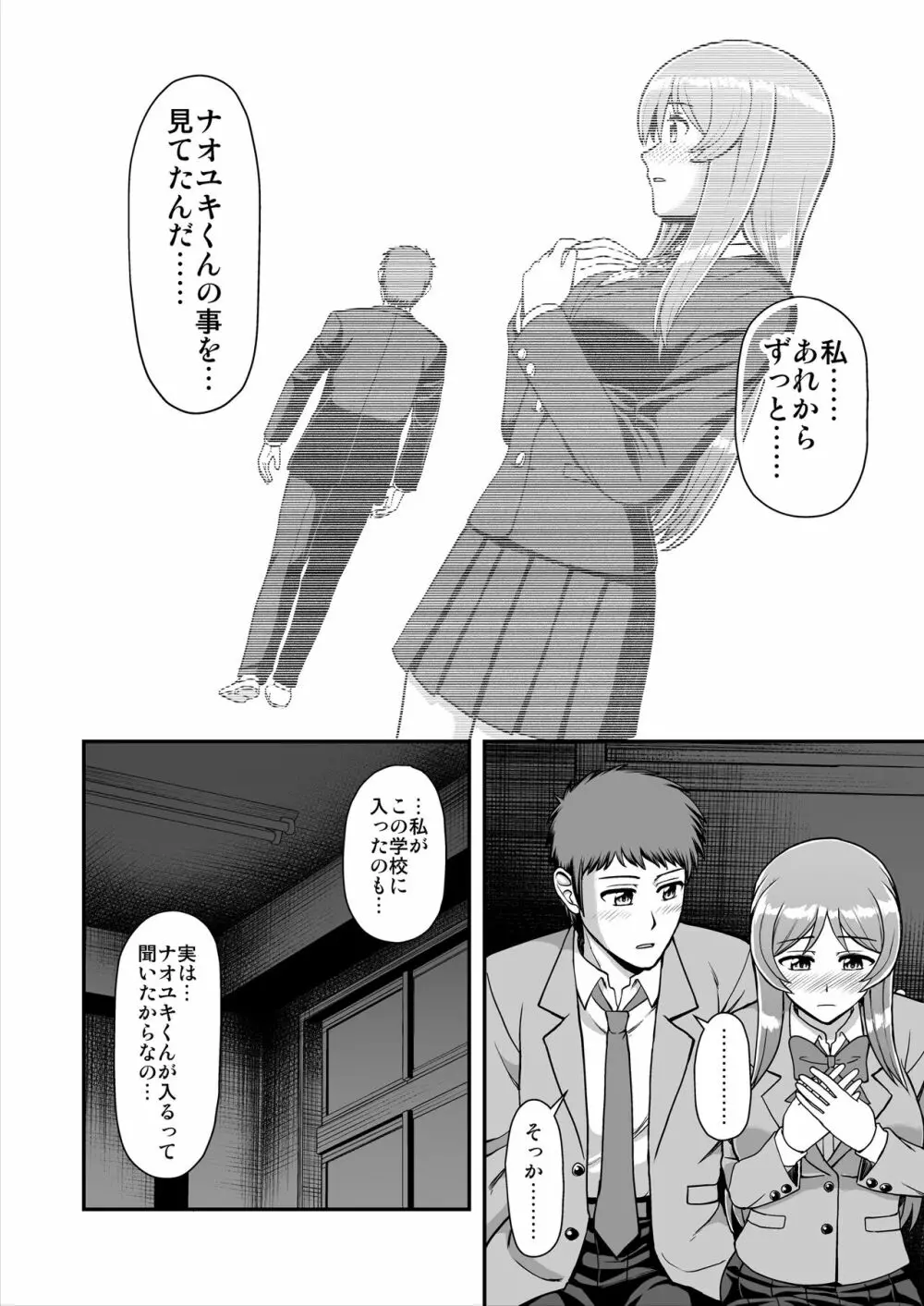 天使のアプリで片想いの彼を私の恋人にしてみた。 - page193