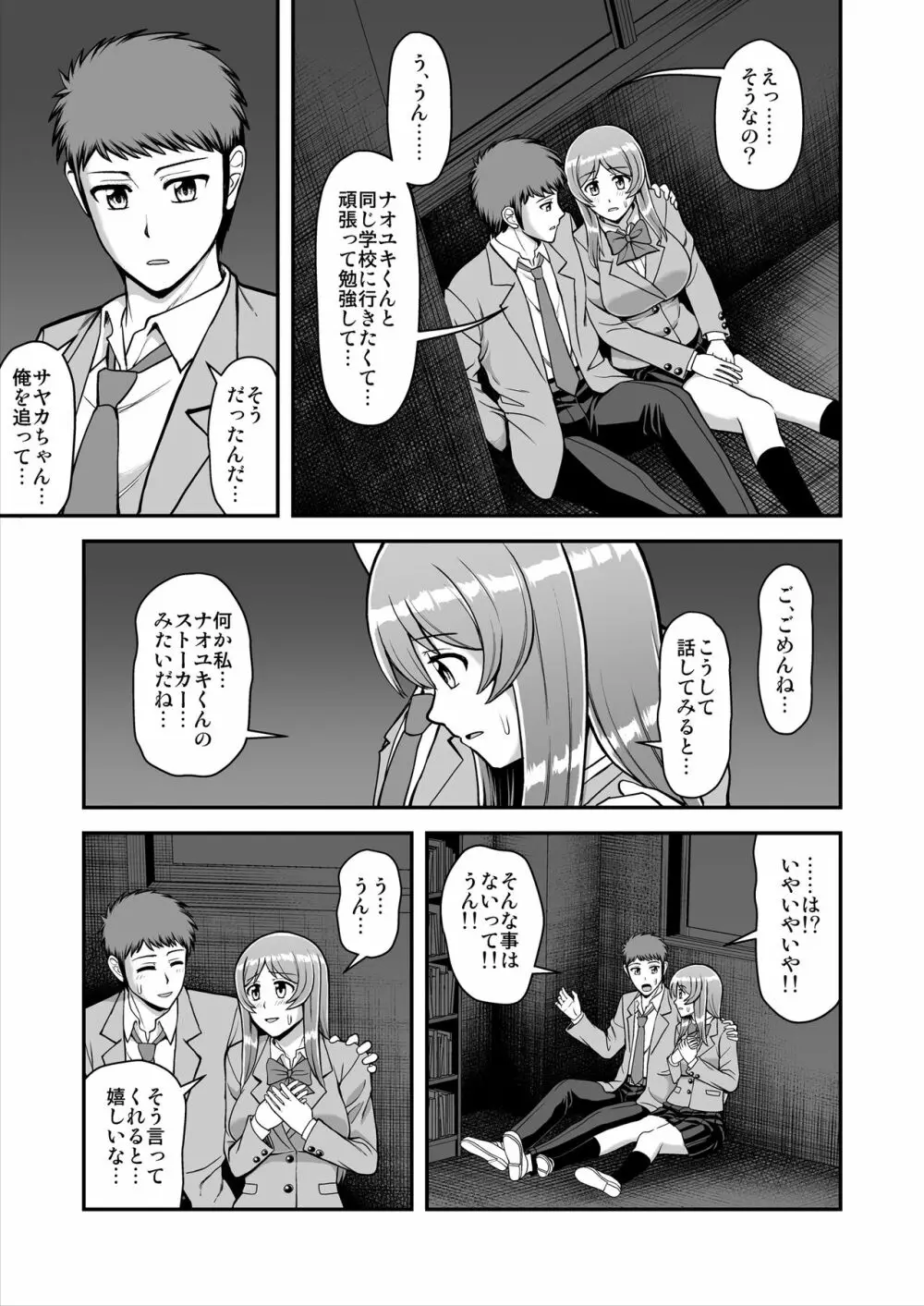 天使のアプリで片想いの彼を私の恋人にしてみた。 - page194