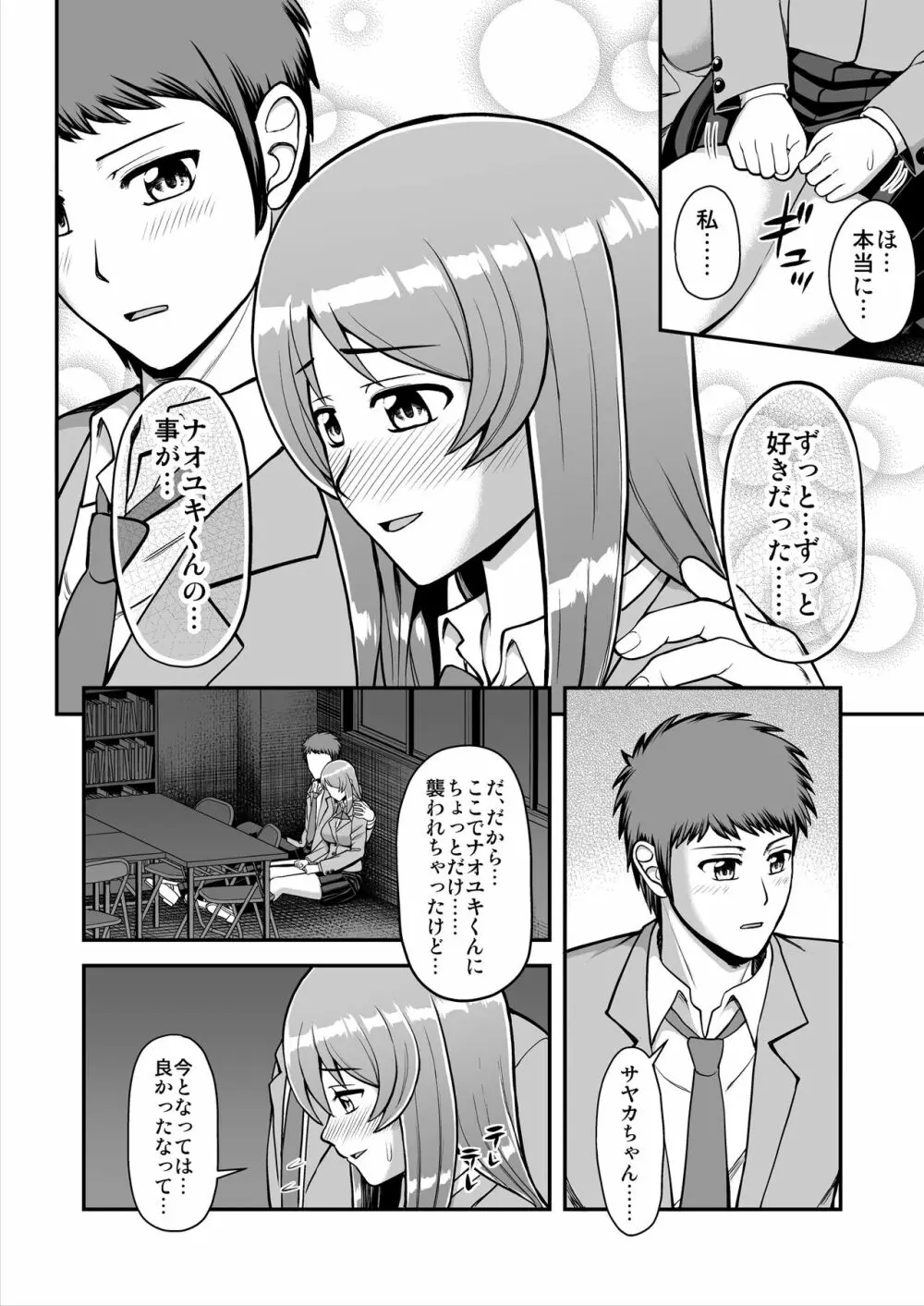 天使のアプリで片想いの彼を私の恋人にしてみた。 - page195