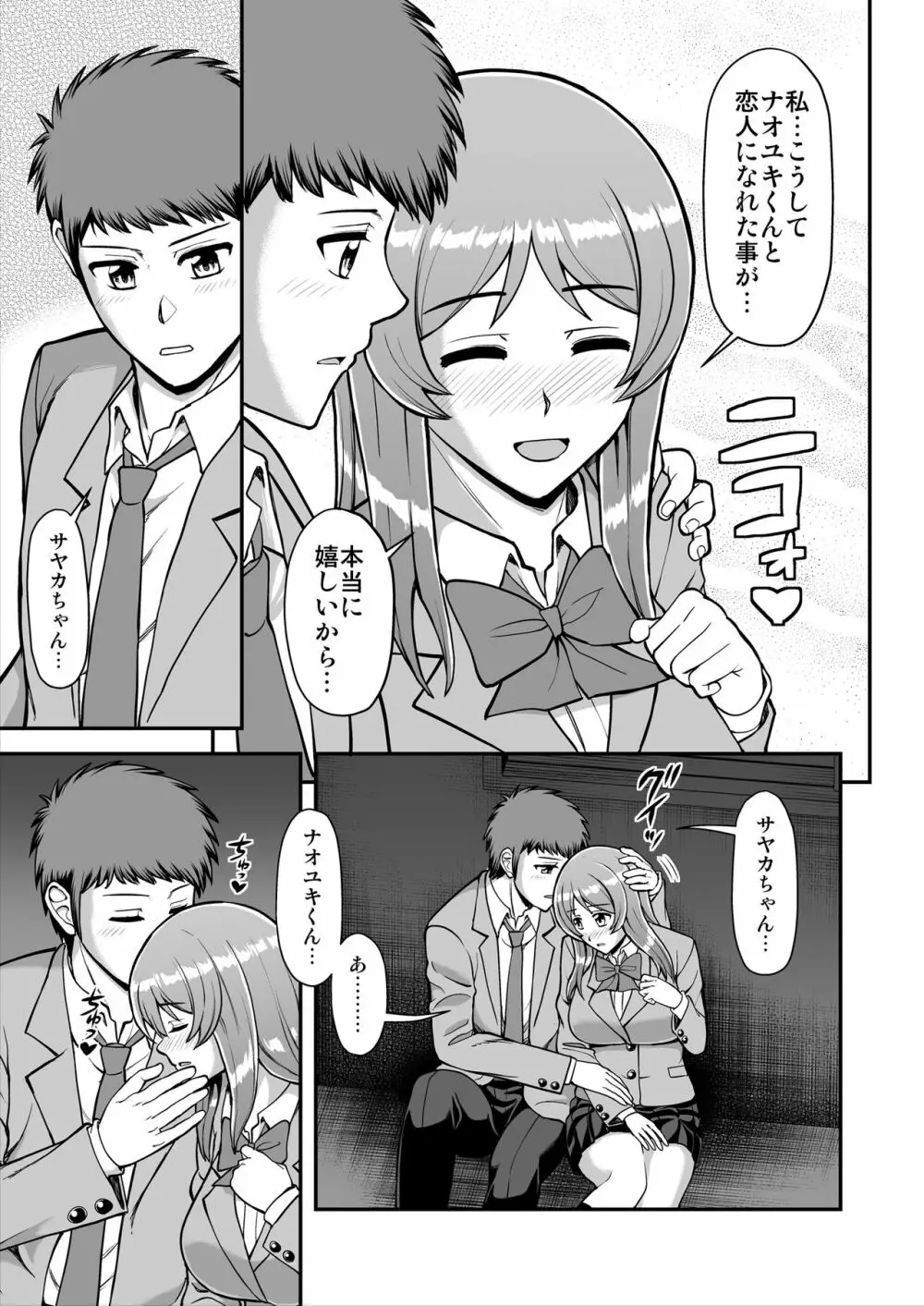 天使のアプリで片想いの彼を私の恋人にしてみた。 - page196