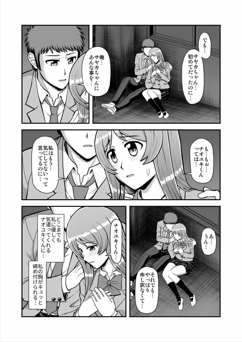 天使のアプリで片想いの彼を私の恋人にしてみた。 - page197