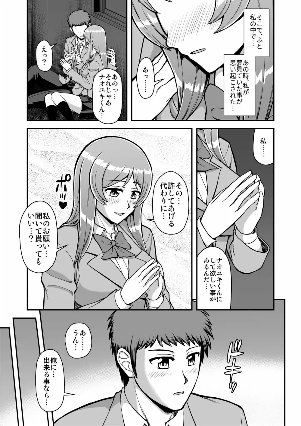 天使のアプリで片想いの彼を私の恋人にしてみた。 - page198