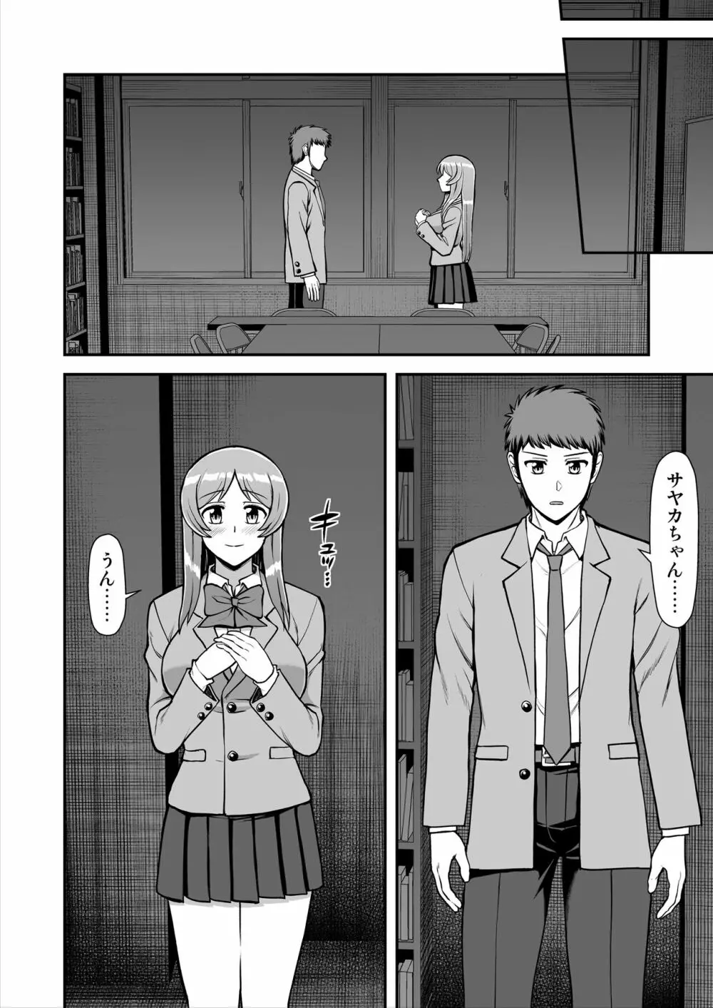 天使のアプリで片想いの彼を私の恋人にしてみた。 - page199