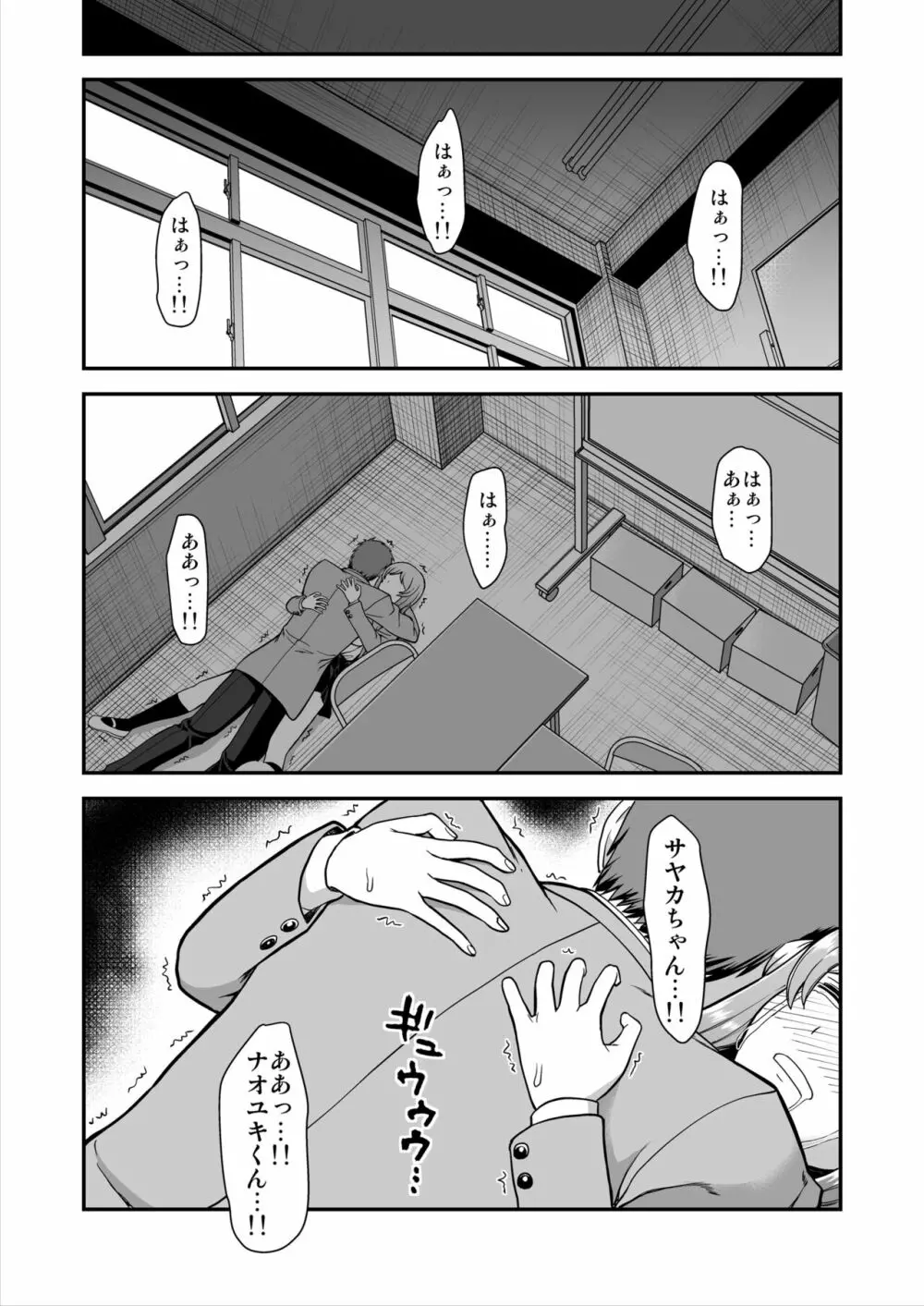 天使のアプリで片想いの彼を私の恋人にしてみた。 - page2