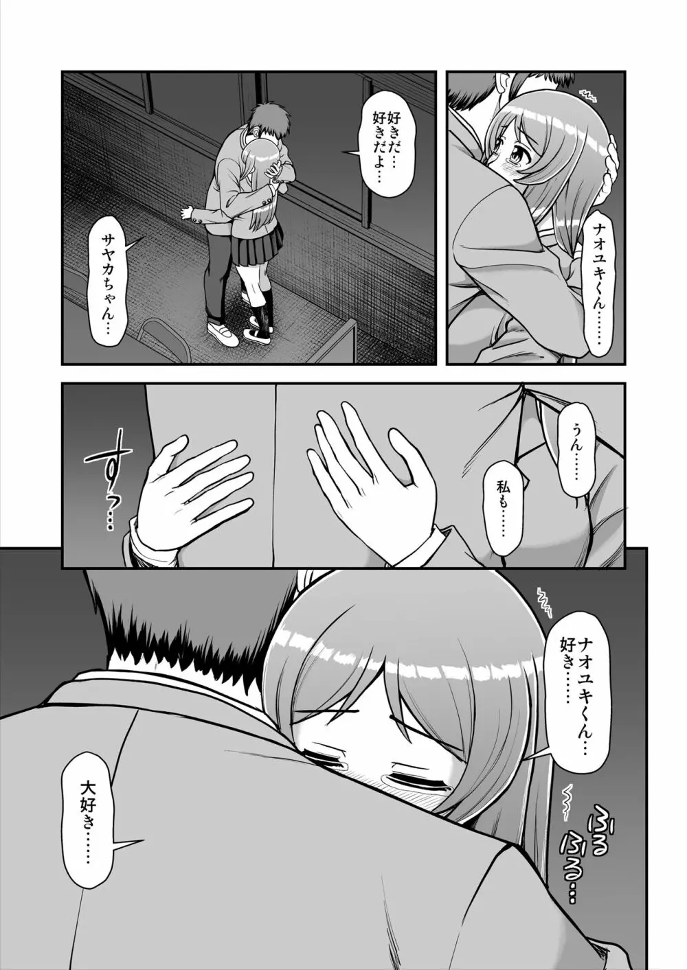 天使のアプリで片想いの彼を私の恋人にしてみた。 - page206