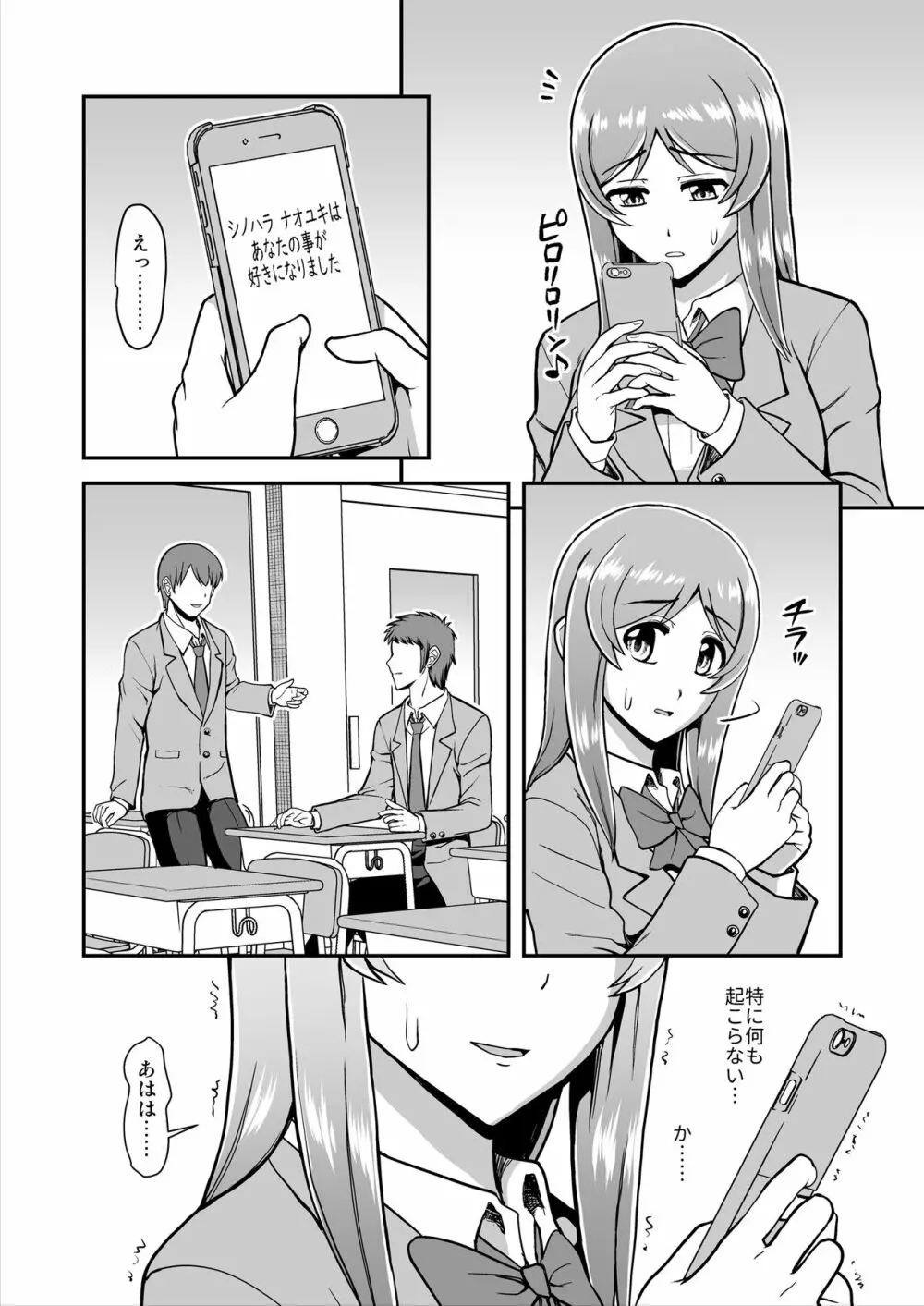 天使のアプリで片想いの彼を私の恋人にしてみた。 - page21