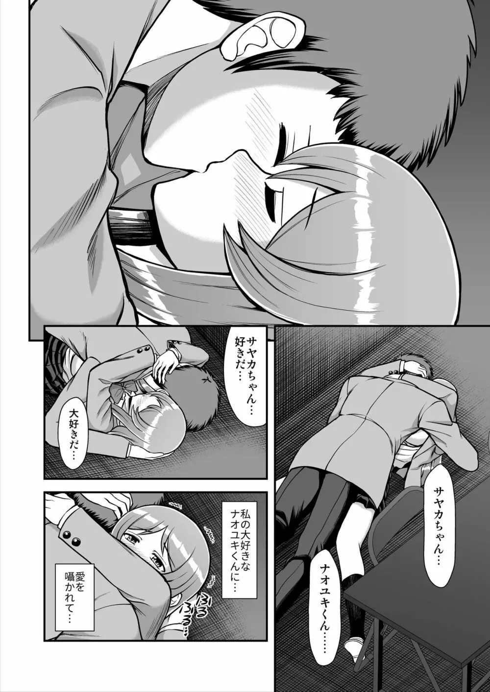 天使のアプリで片想いの彼を私の恋人にしてみた。 - page211