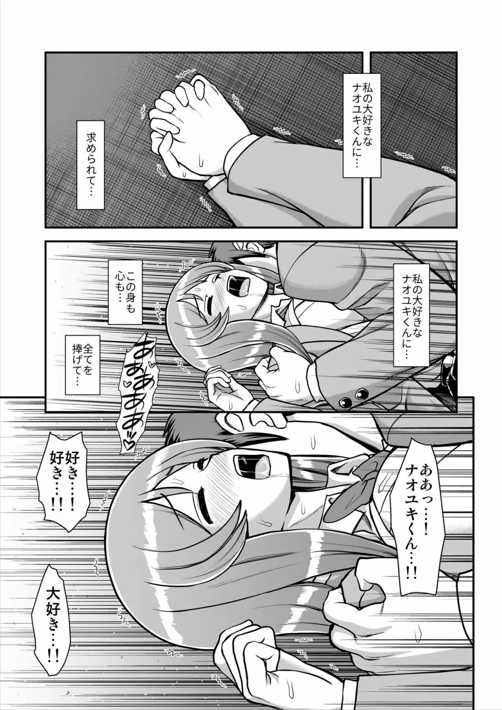 天使のアプリで片想いの彼を私の恋人にしてみた。 - page212