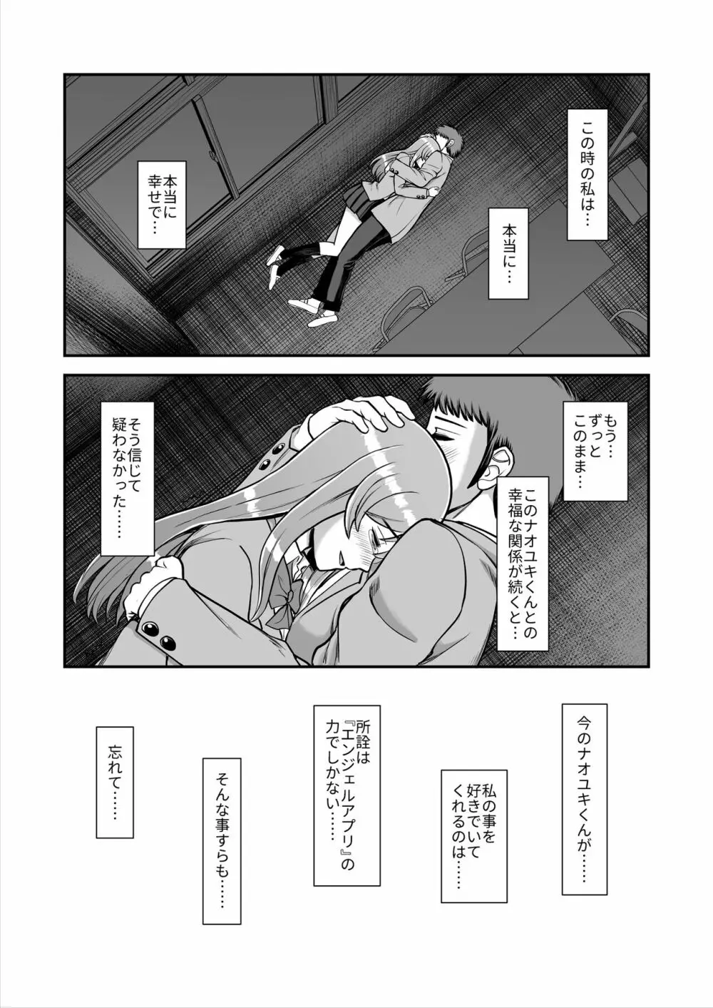 天使のアプリで片想いの彼を私の恋人にしてみた。 - page216